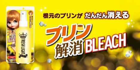 フレッシュライト ブリーチ ヘアケア ヘアカラー ヘンケルジャパン株式会社 フレッシュライト ブリーチ ヘアケア ヘアカラー ヘンケルジャパン株式会社